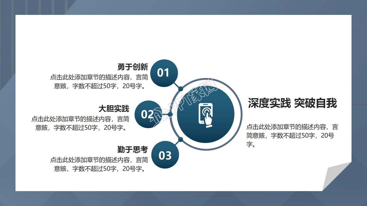 公司简介及企业文化ppt模板