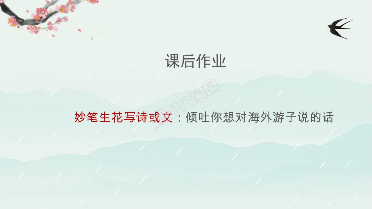 梅花魂ppt课件完美版