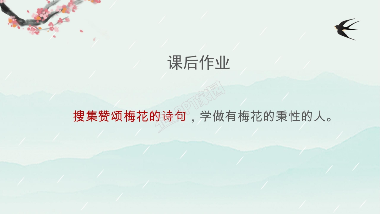 梅花魂ppt课件完美版