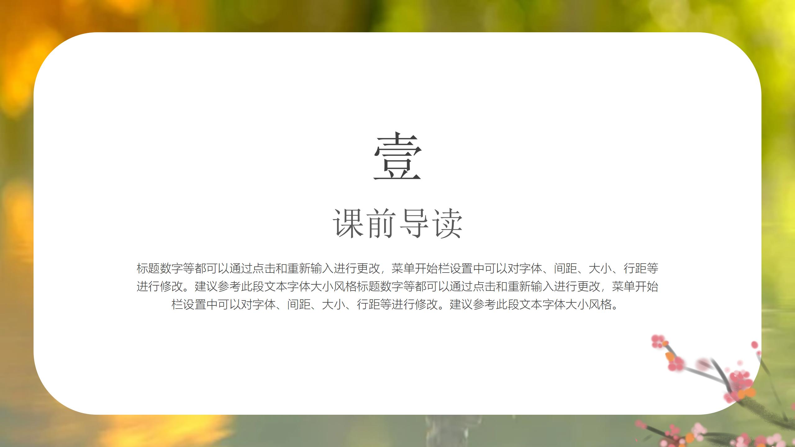 《梅花魂》PPT课件2PPT课件下载