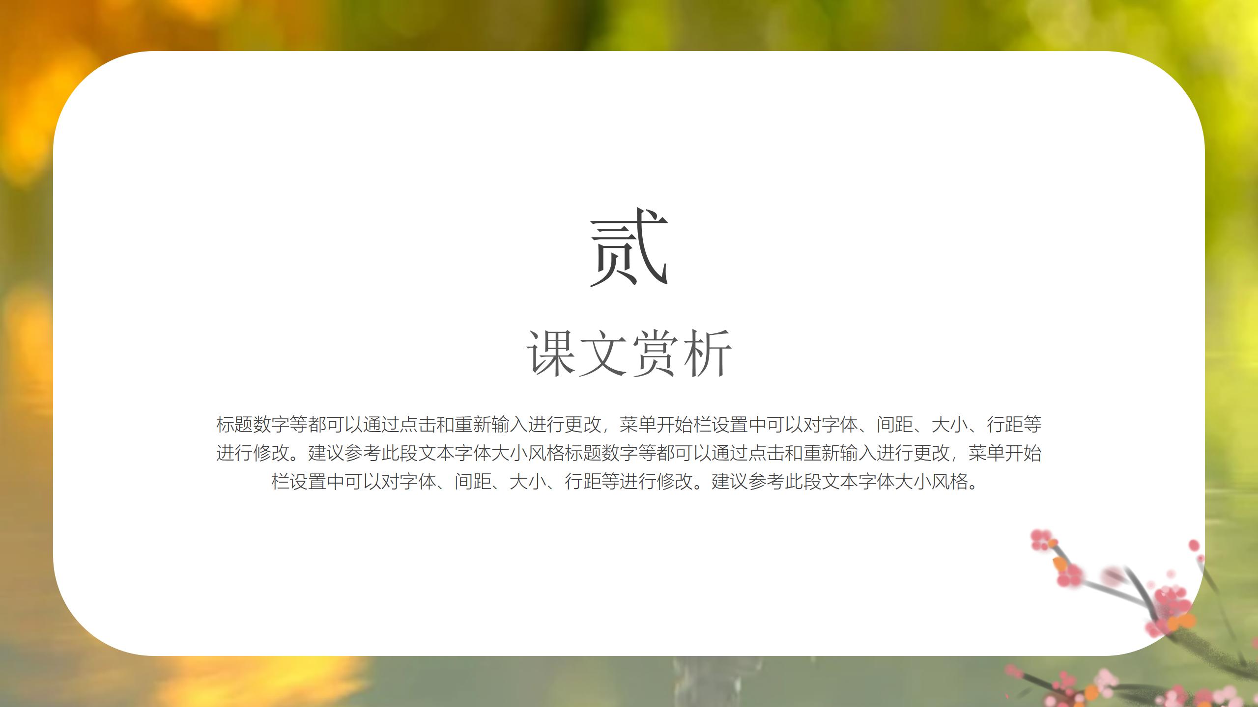 《梅花魂》PPT课件2PPT课件下载