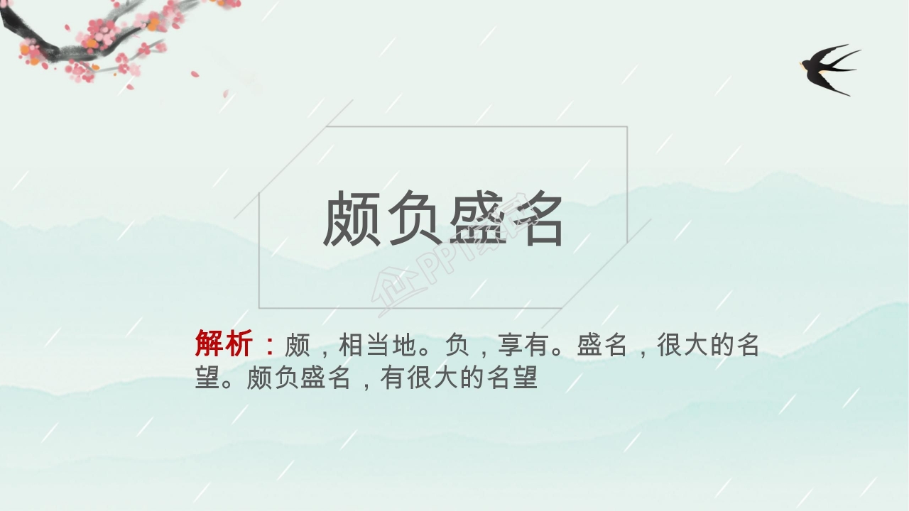 梅花魂ppt课件完美版