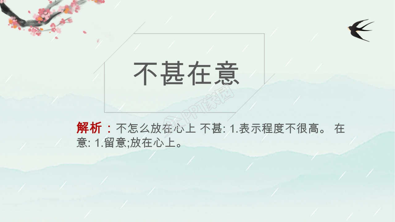 梅花魂ppt课件完美版