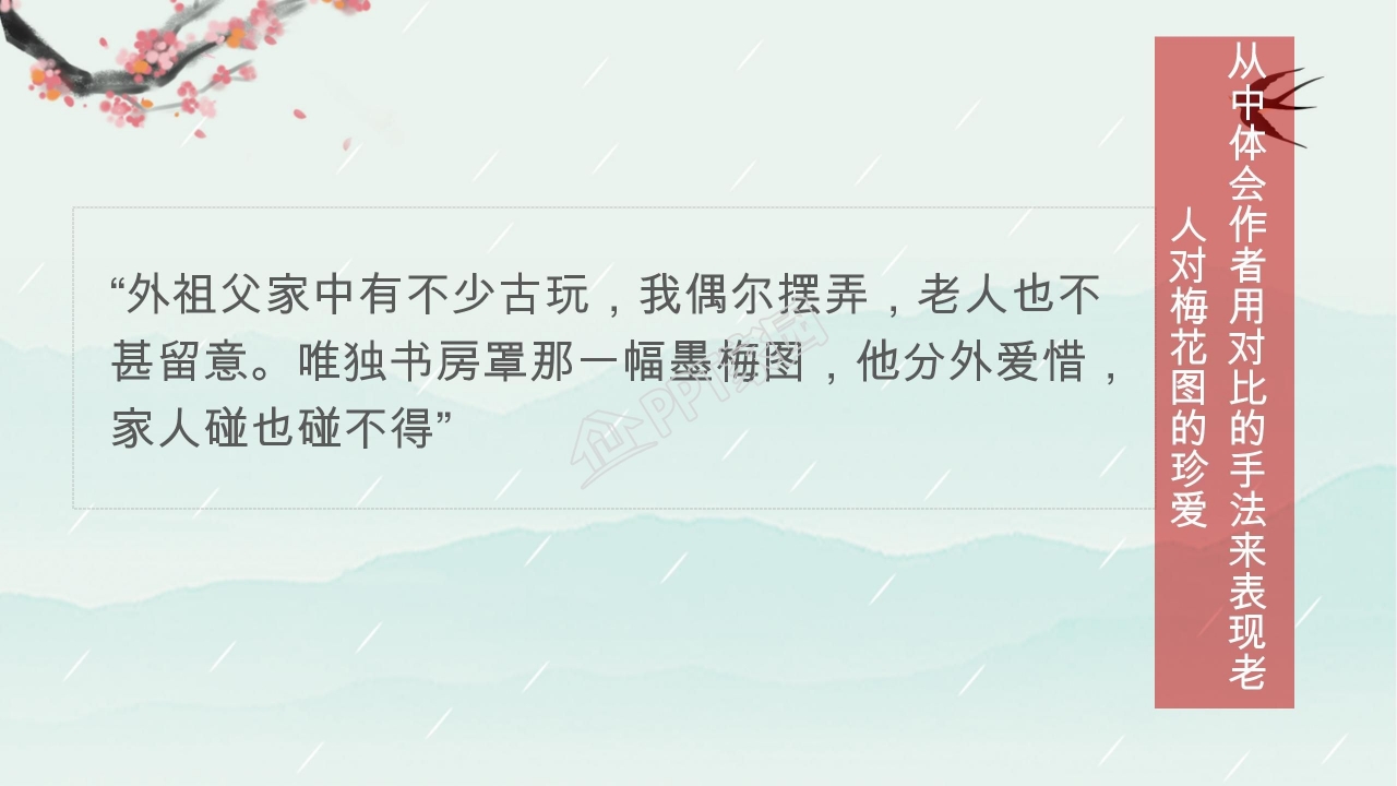 梅花魂ppt课件完美版