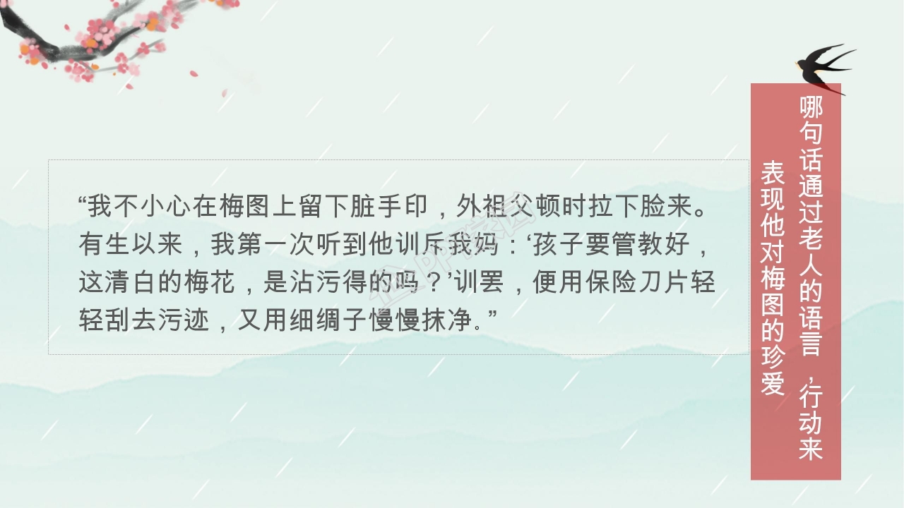 梅花魂ppt课件完美版