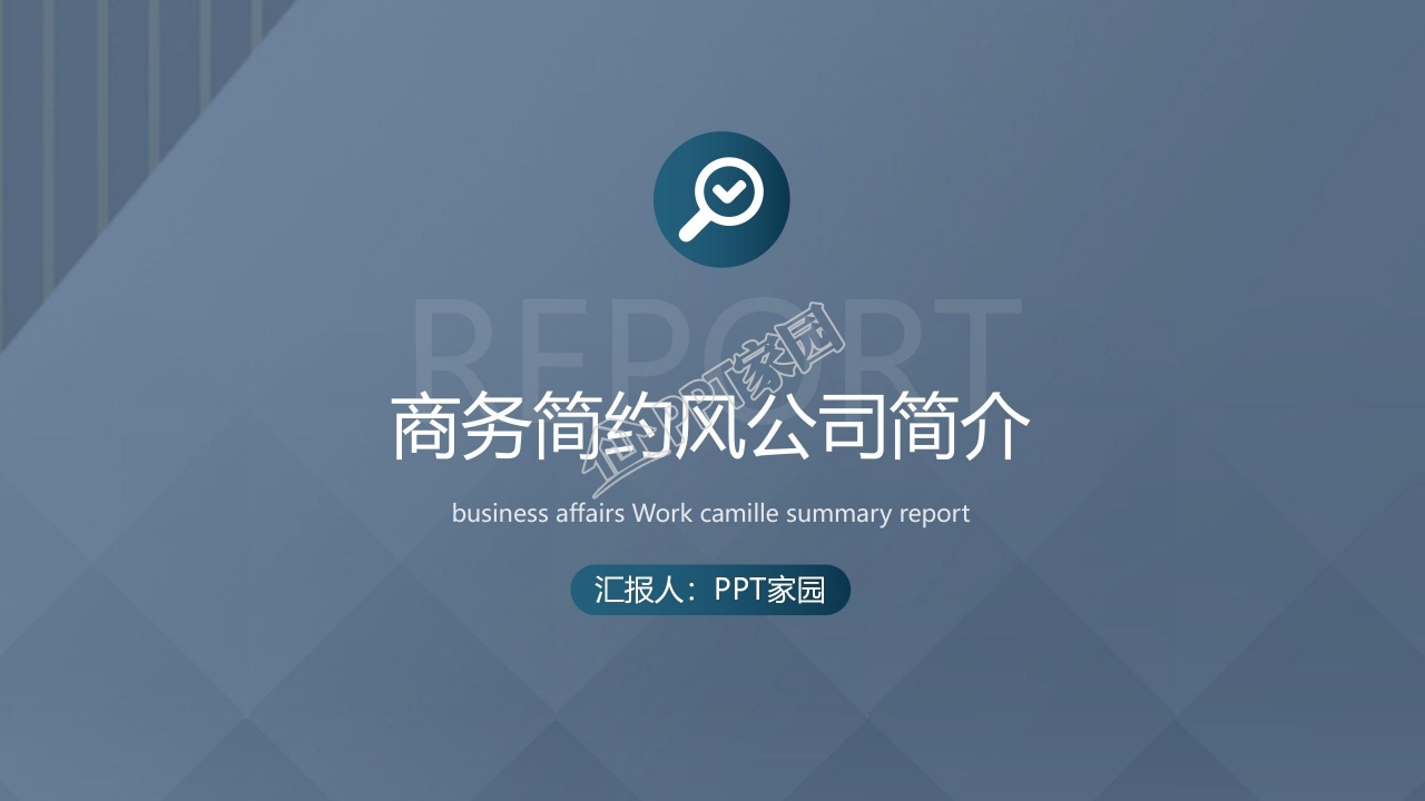 公司简介及企业文化ppt模板