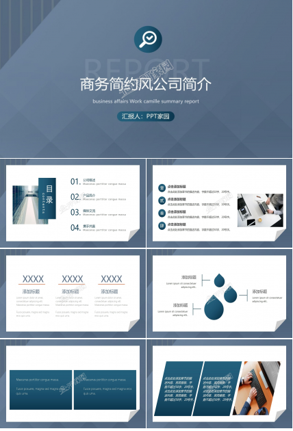 公司简介及企业文化ppt模板