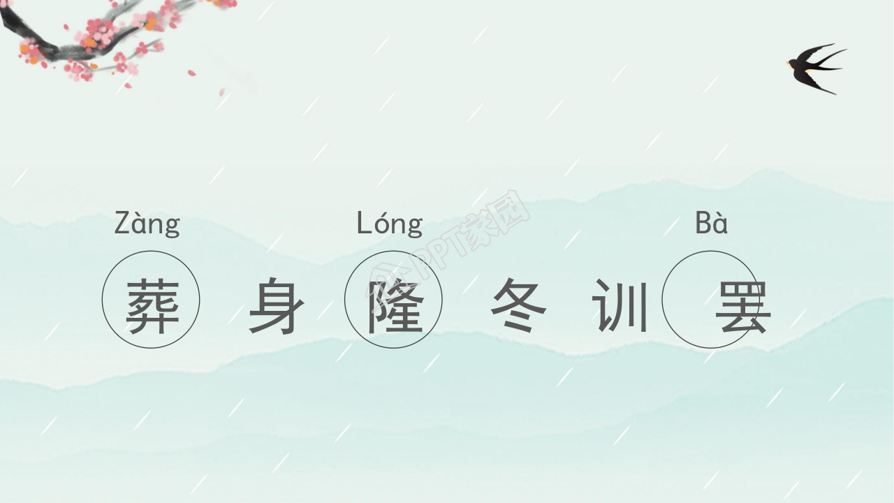 梅花魂ppt课件完美版