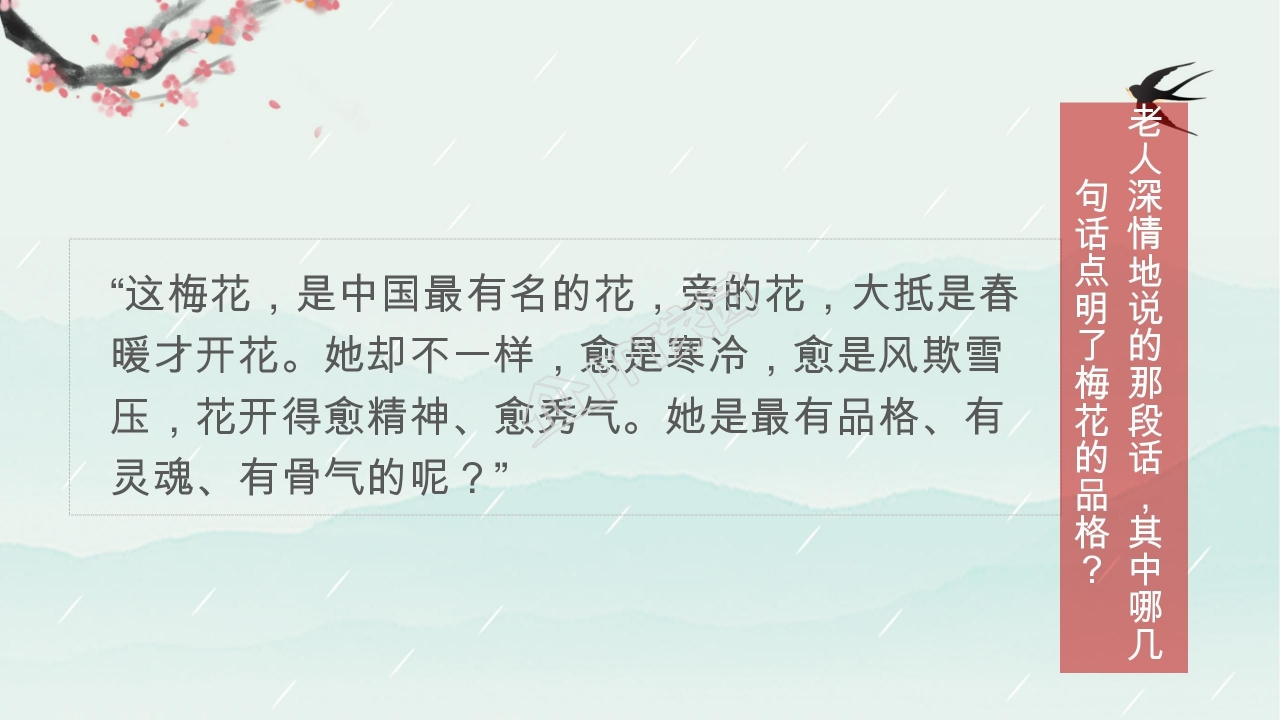 梅花魂ppt课件完美版