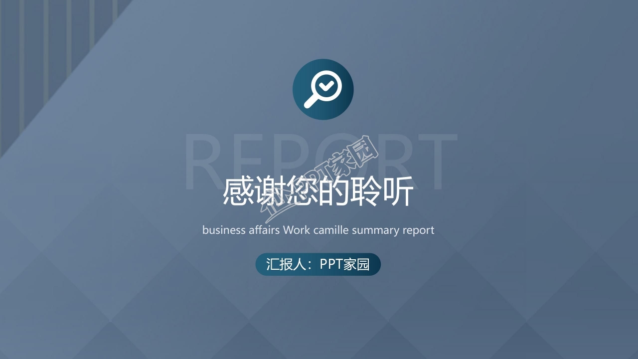 公司简介及企业文化ppt模板