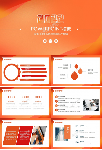 年会策划ppt模板下载推荐