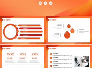 年会策划ppt模板下载推荐