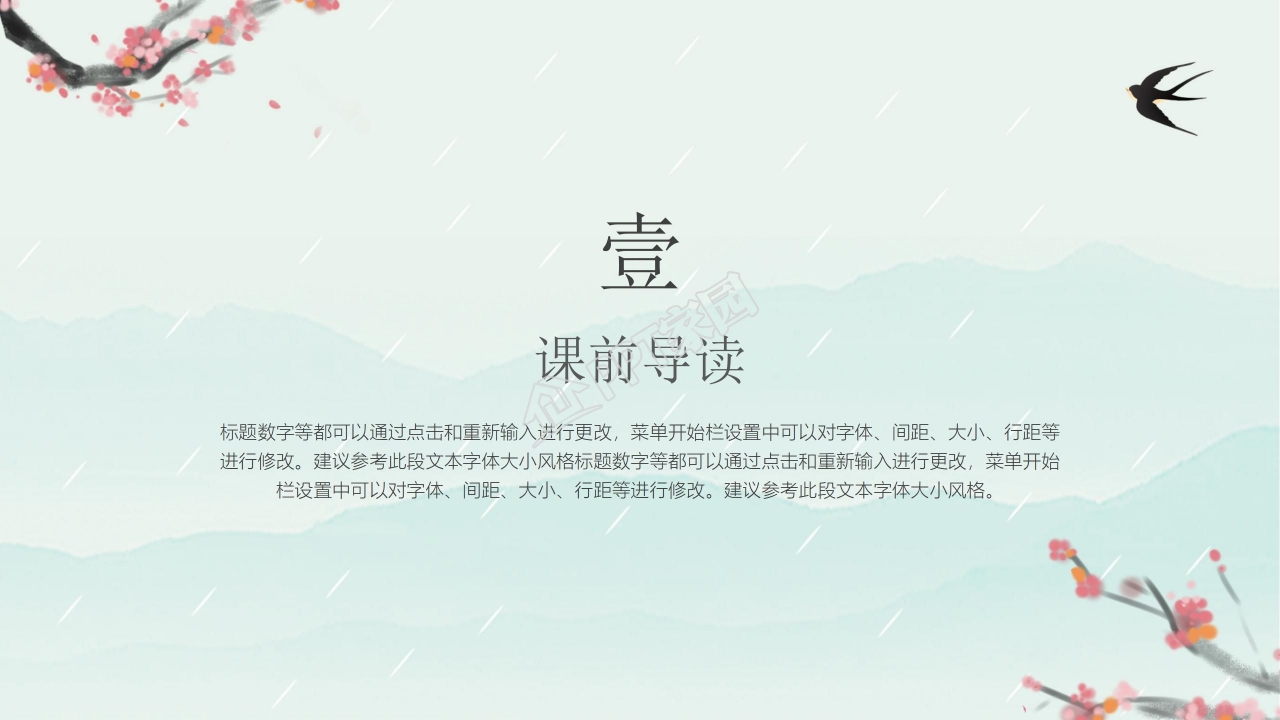 梅花魂ppt课件完美版