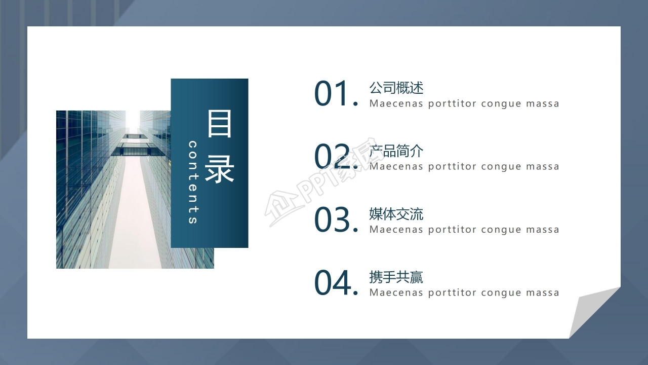 公司简介及企业文化ppt模板