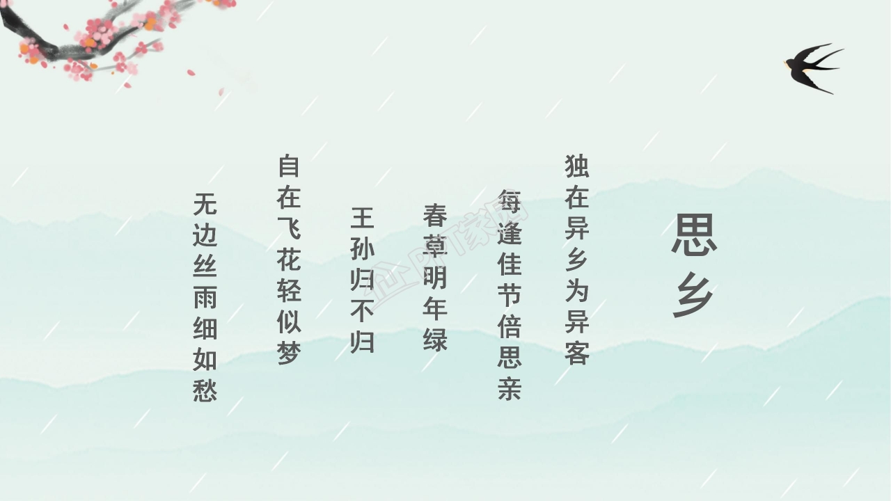 梅花魂ppt课件完美版