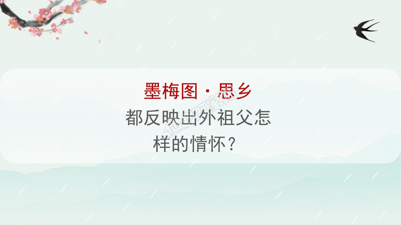 梅花魂ppt课件完美版