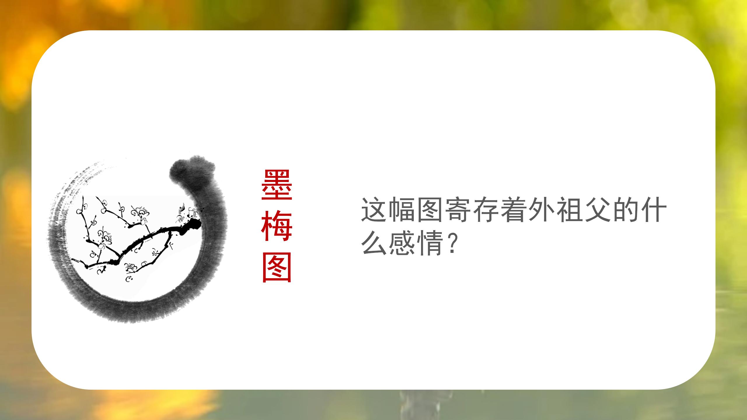 《梅花魂》PPT课件2PPT课件下载