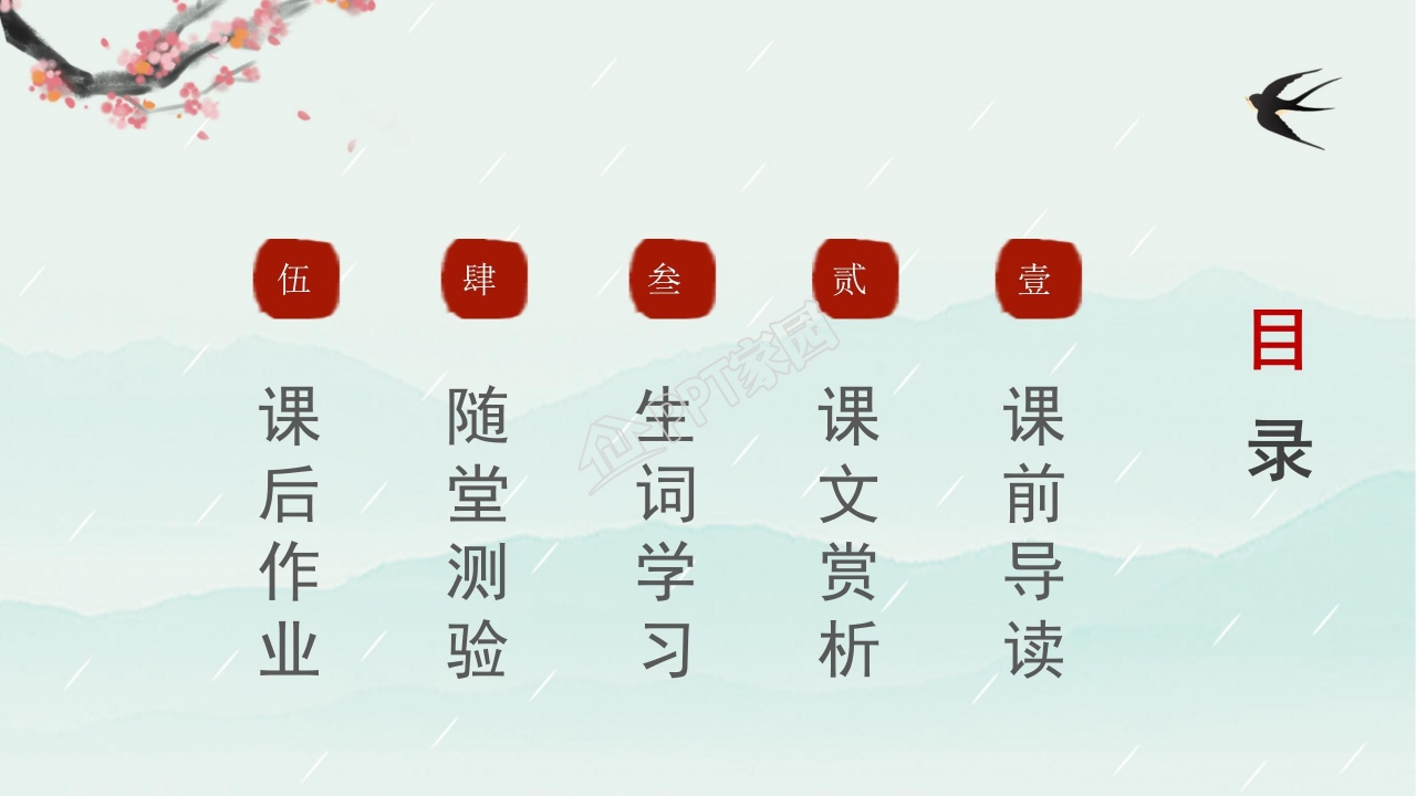 梅花魂ppt课件完美版
