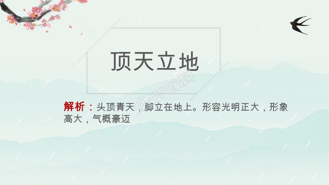 梅花魂ppt课件完美版