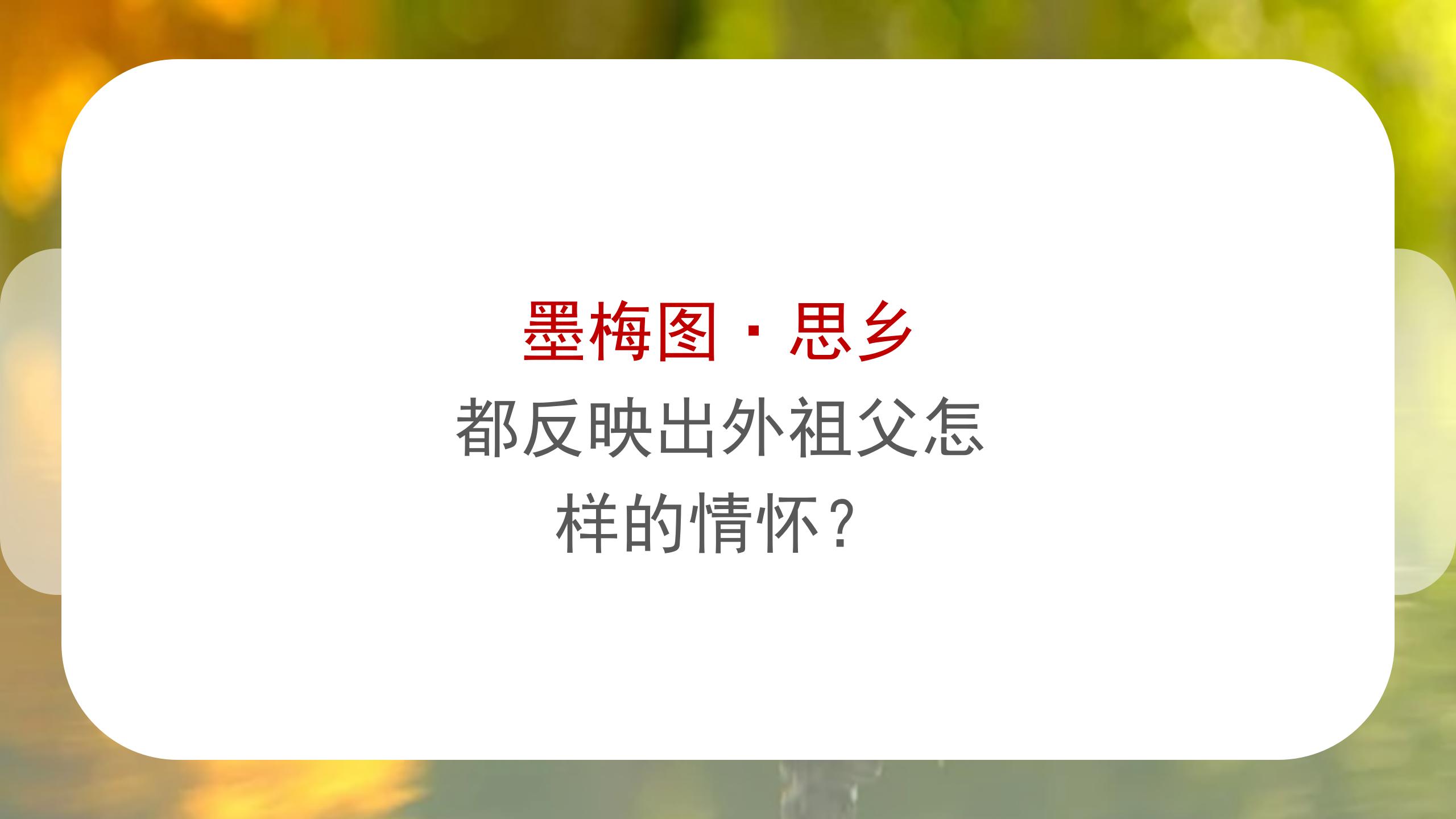《梅花魂》PPT课件2PPT课件下载