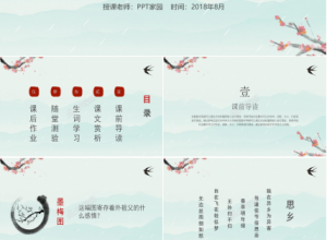梅花魂ppt课件完美版下载推荐