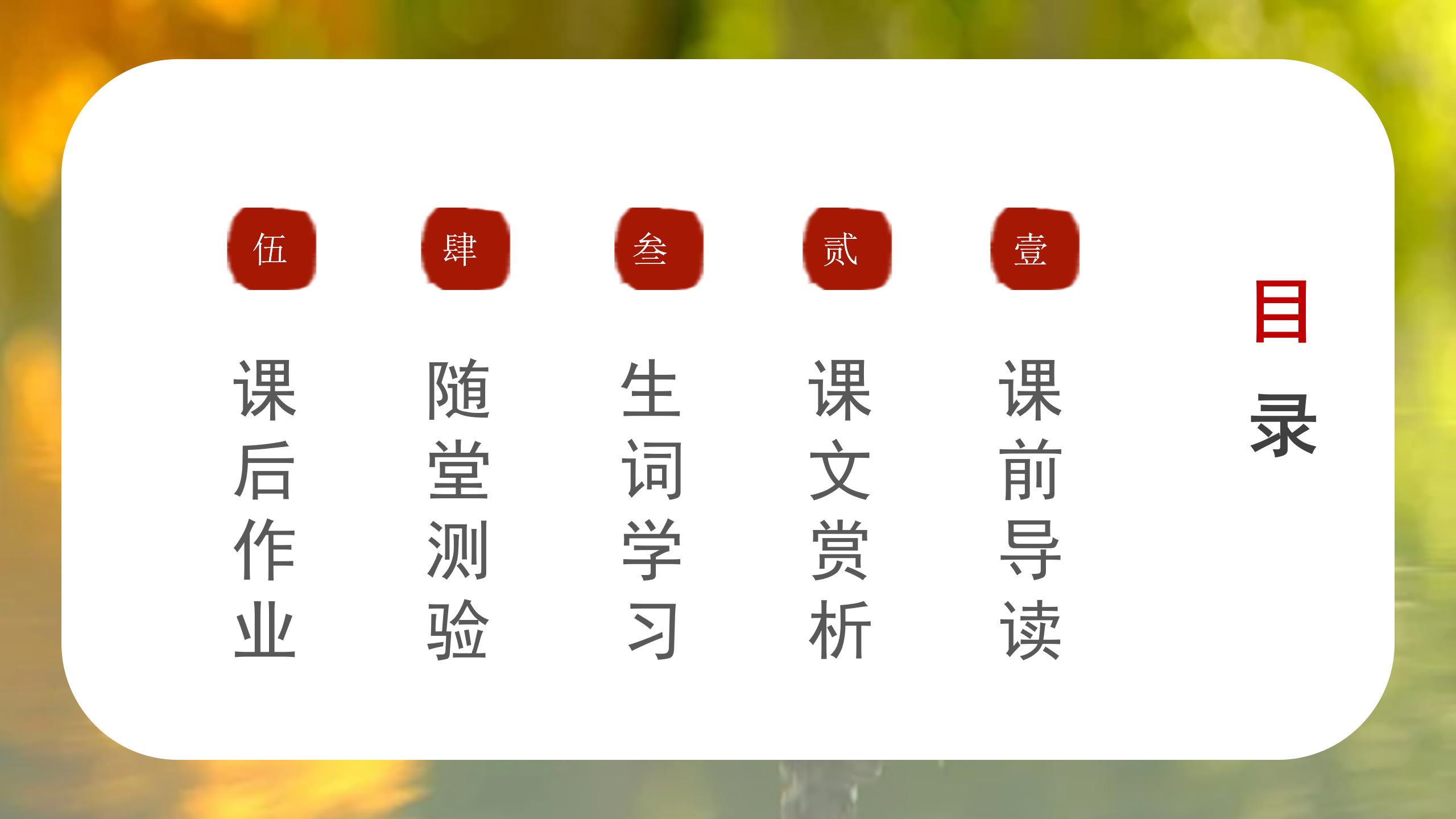 《梅花魂》PPT课件2PPT课件下载