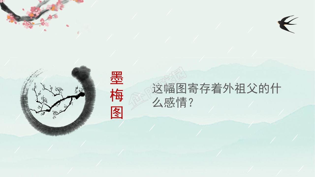 梅花魂ppt课件完美版