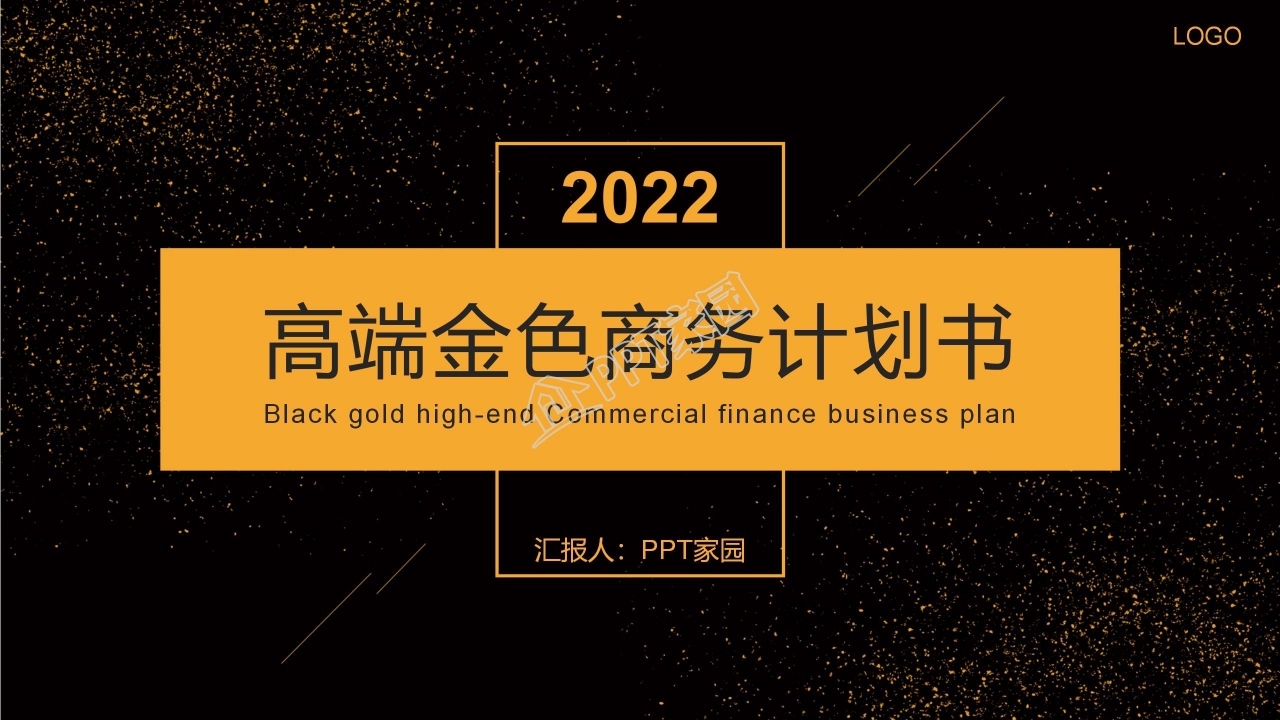 McAfee产品介绍PPT模板免费下载