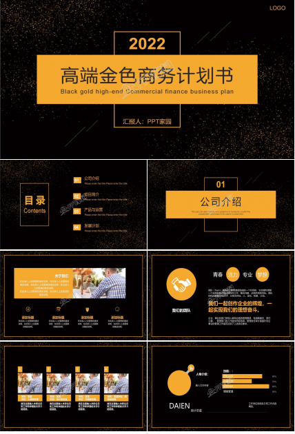 高端沉稳黑金主题企业商务计划书PPT模板