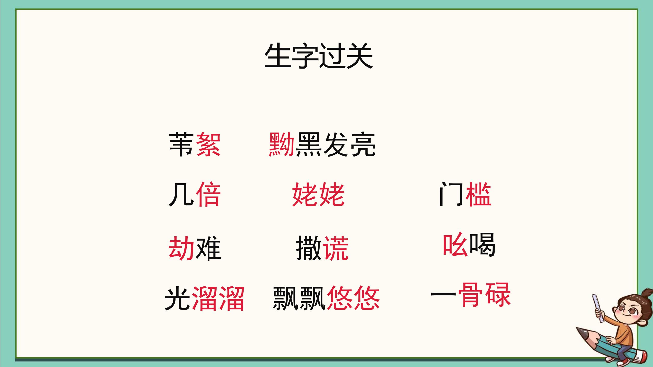 《小英雄雨来》PPT课件7PPT课件下载