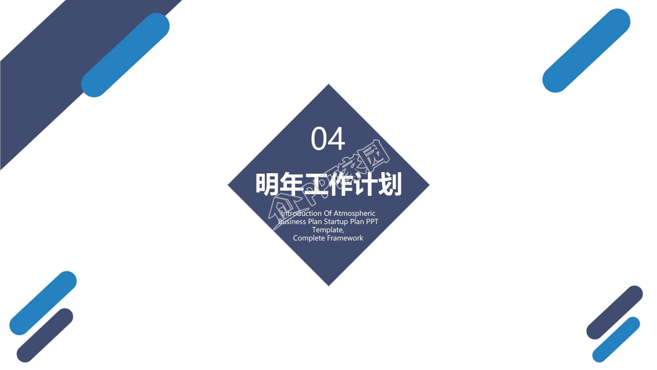 简约几何风年中工作总结汇报述职报告工作计划ppt模板