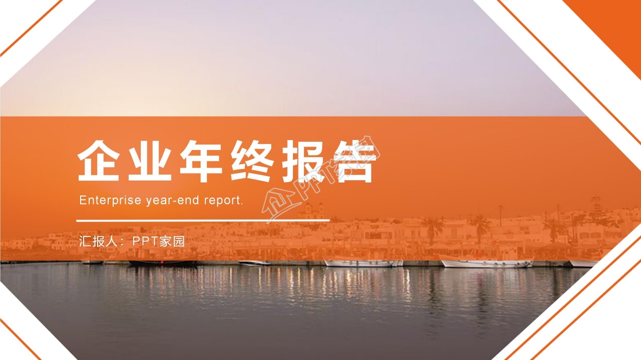 现代都市背景企业报告ppt模板