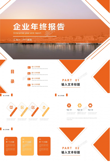 现代都市背景企业报告ppt模板