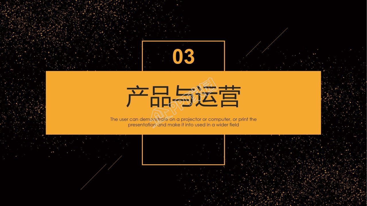 McAfee产品介绍PPT模板免费下载