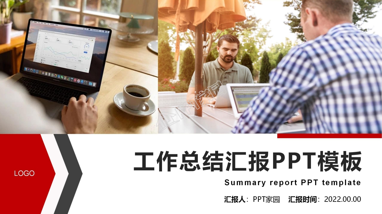 工作总结汇报ppt模板
