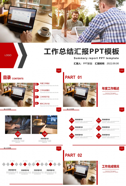 工作总结汇报ppt模板