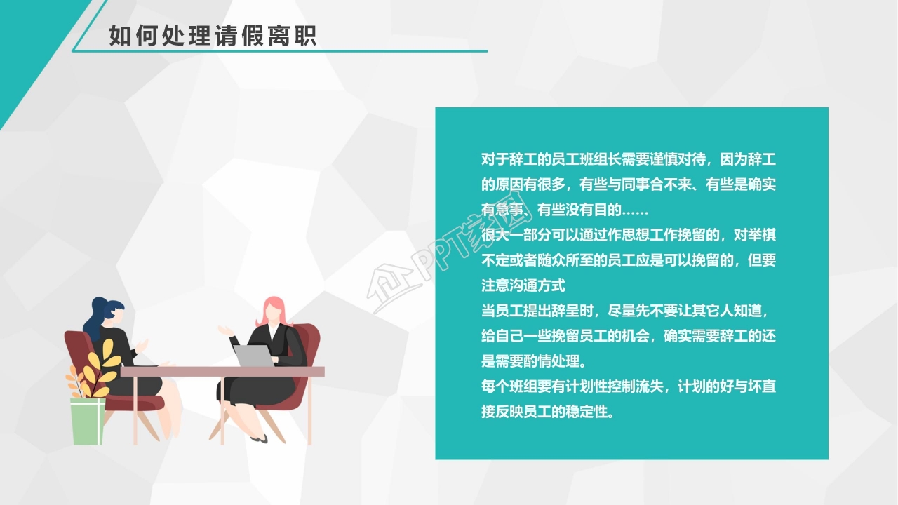 人力资源培训工作PPT模板