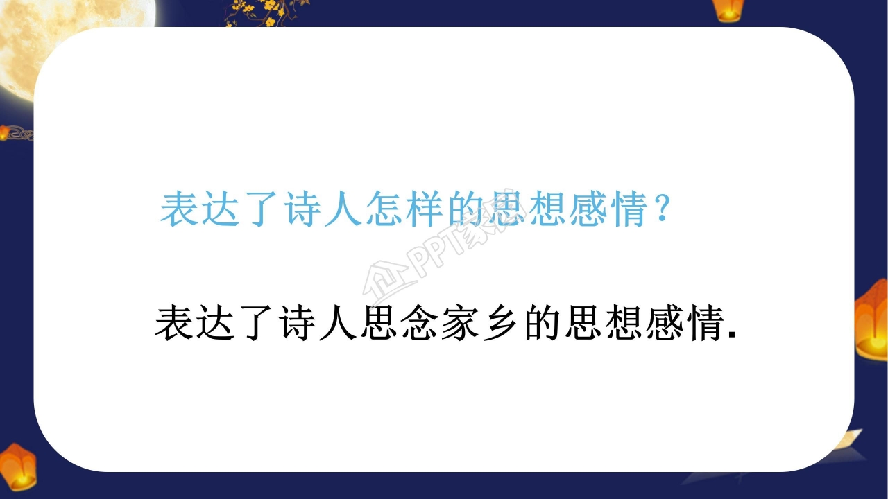 泊船瓜洲教案ppt