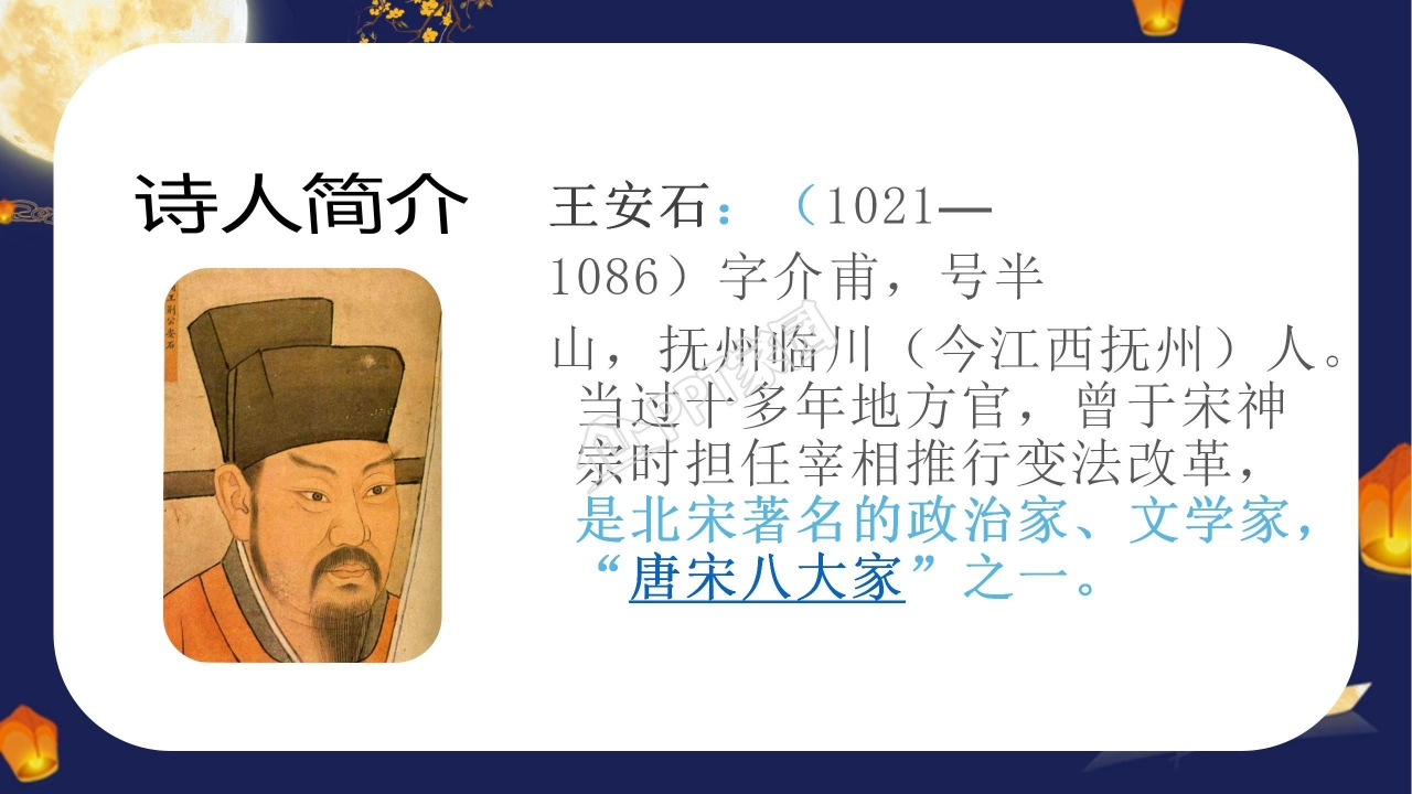 泊船瓜洲教案ppt