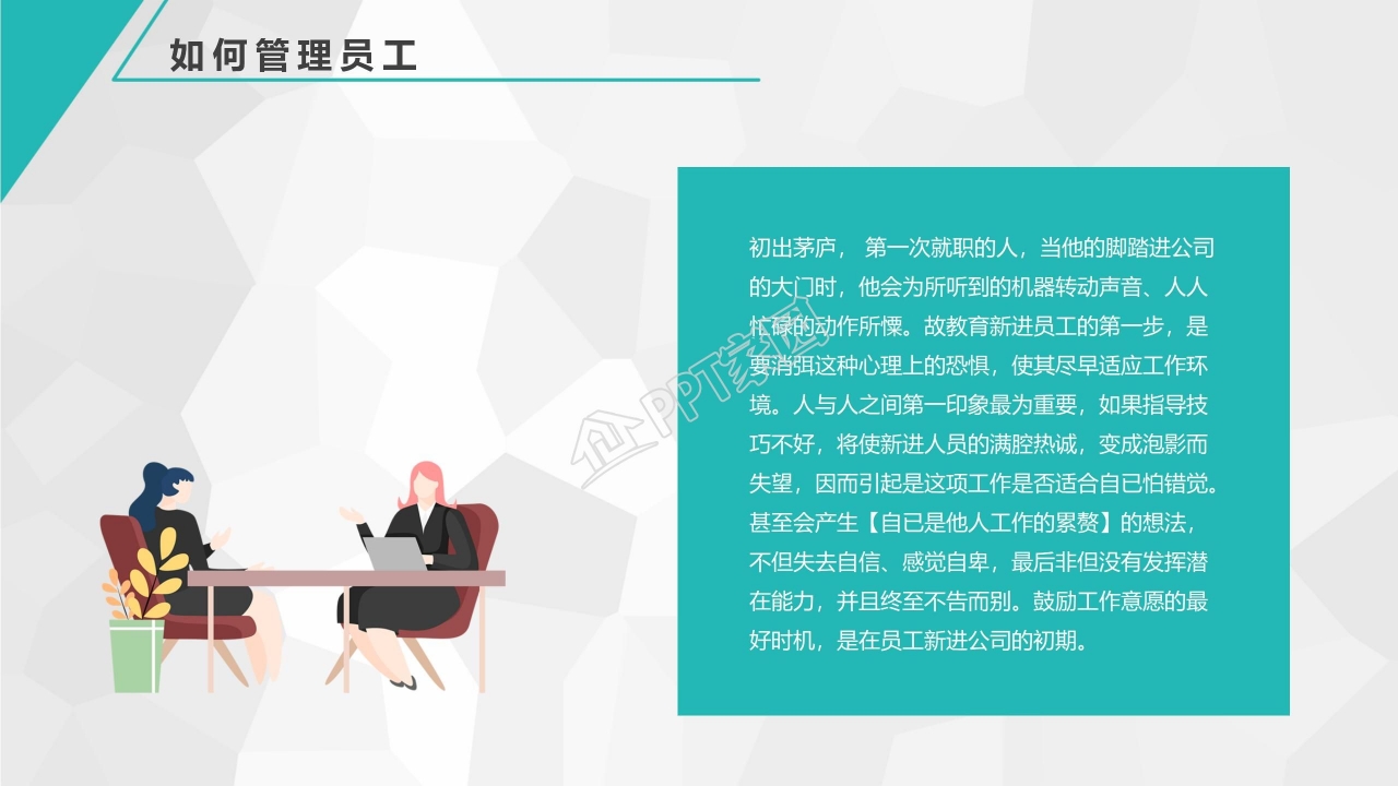 人力资源培训工作PPT模板