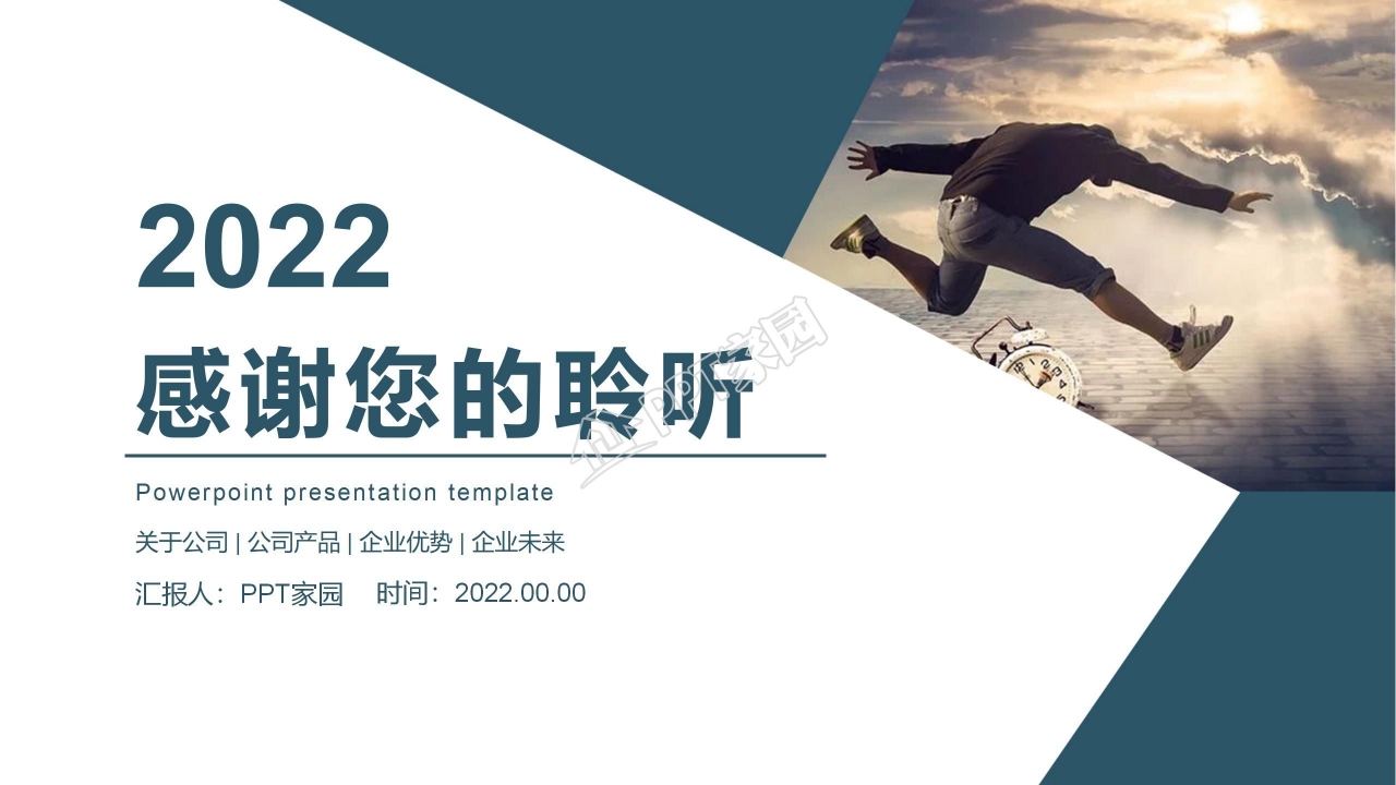 繁荣现代城市企业简介ppt模板