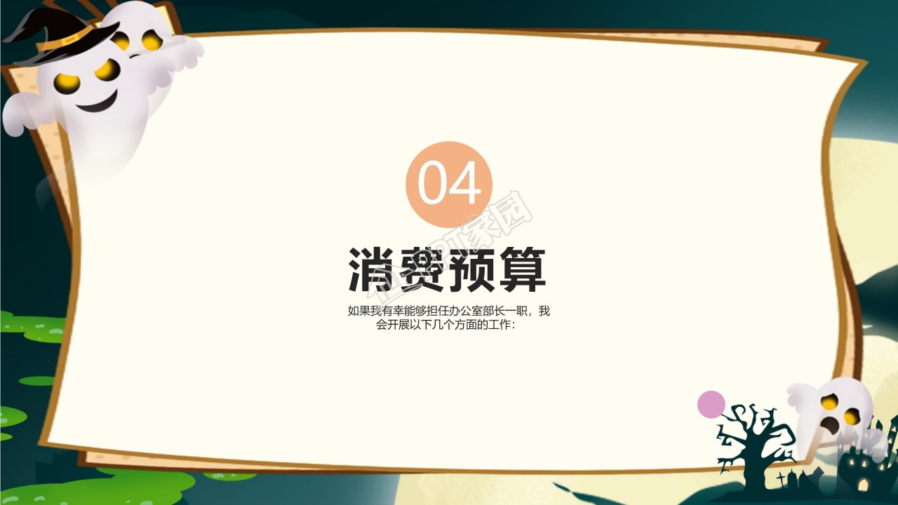 狂欢万圣节ppt模板