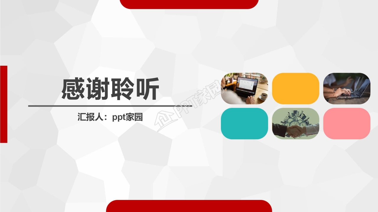 人力资源培训工作PPT模板