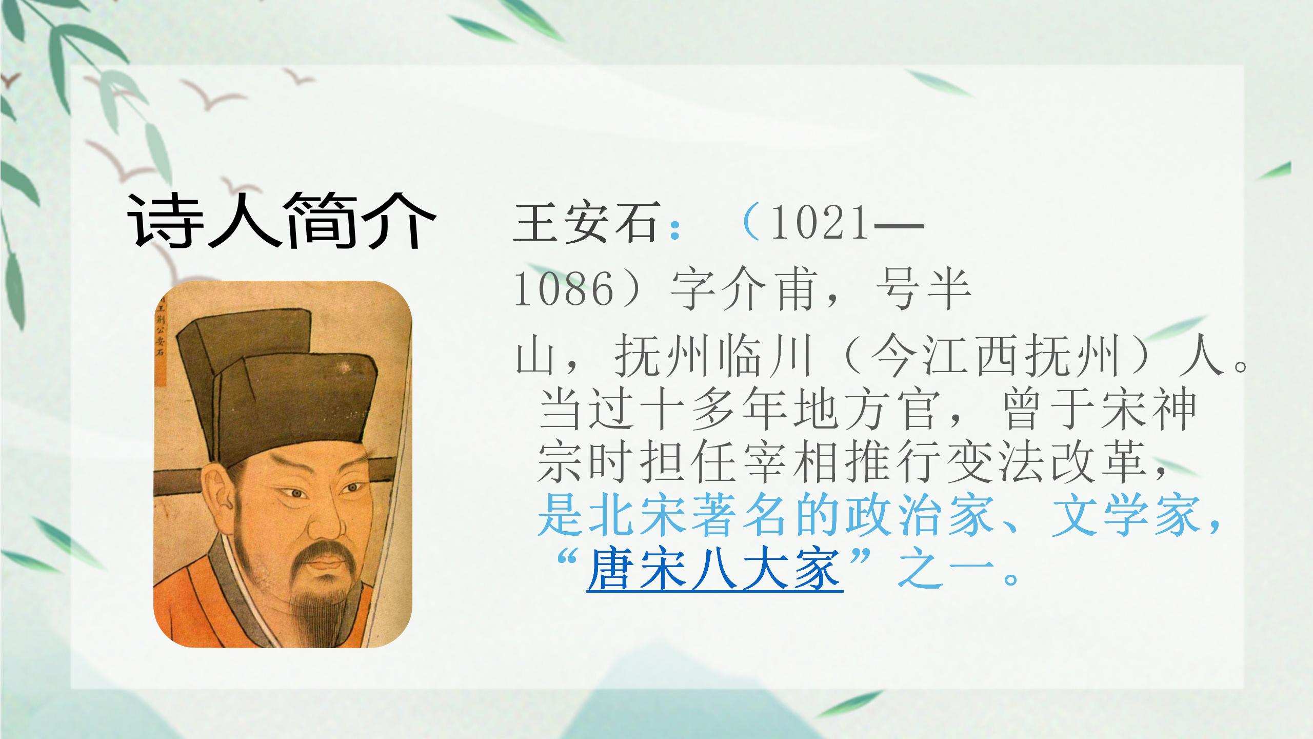 《泊船瓜洲》PPT课件下载3PPT课件下载