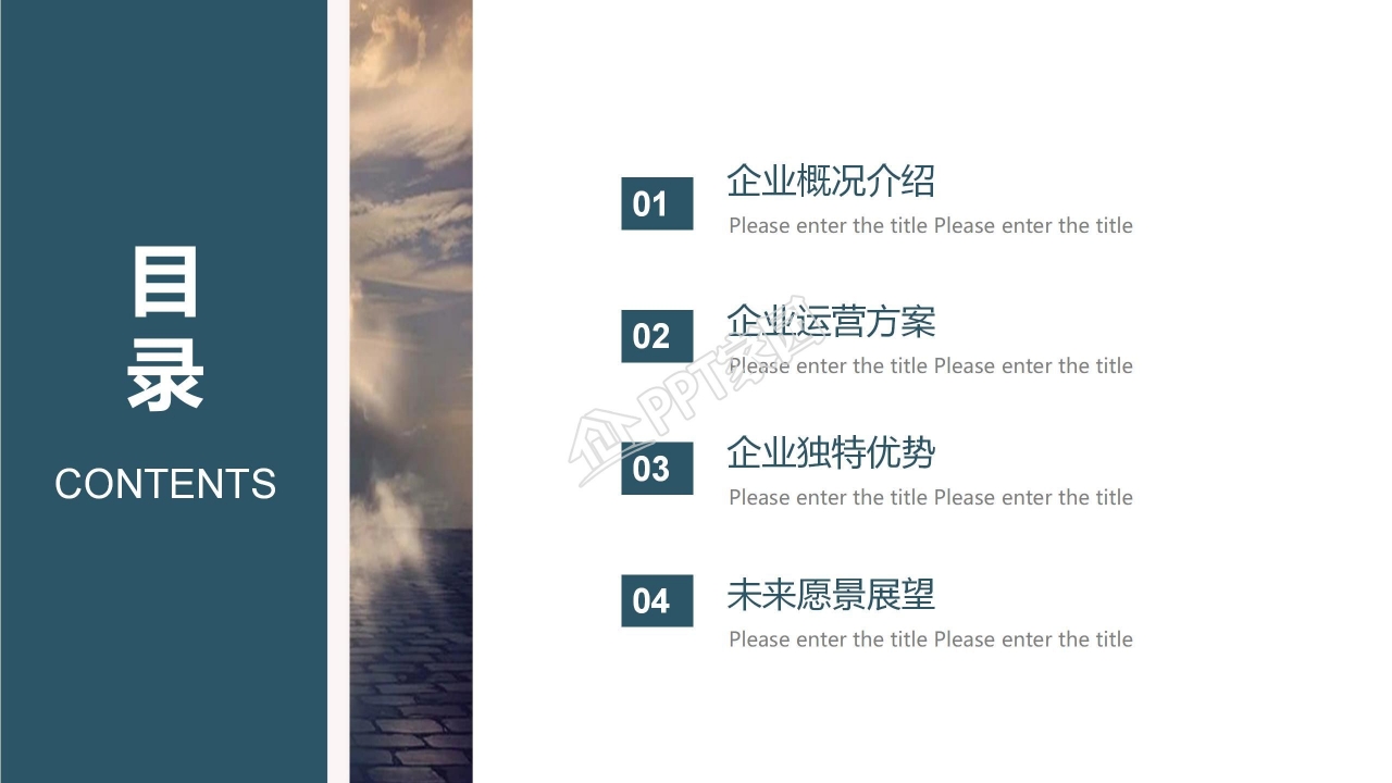 繁荣现代城市企业简介ppt模板