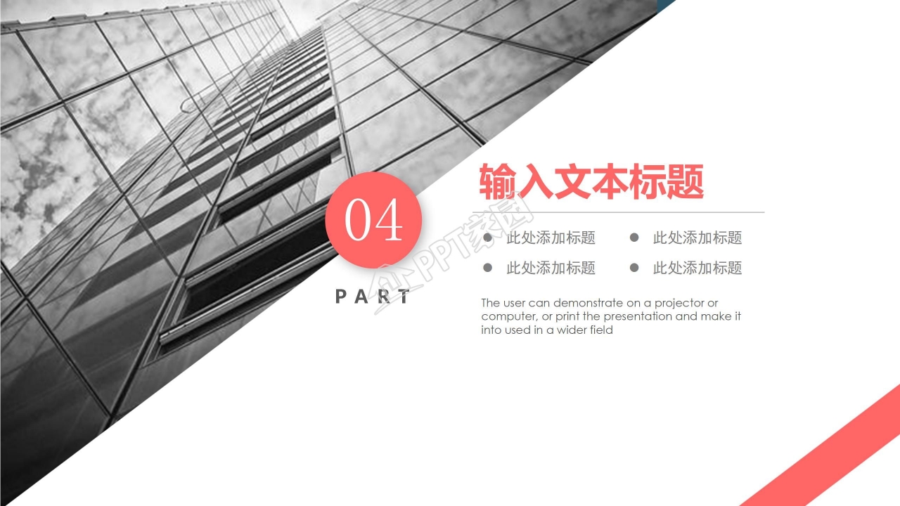 粉色创意精美精品PPT模板