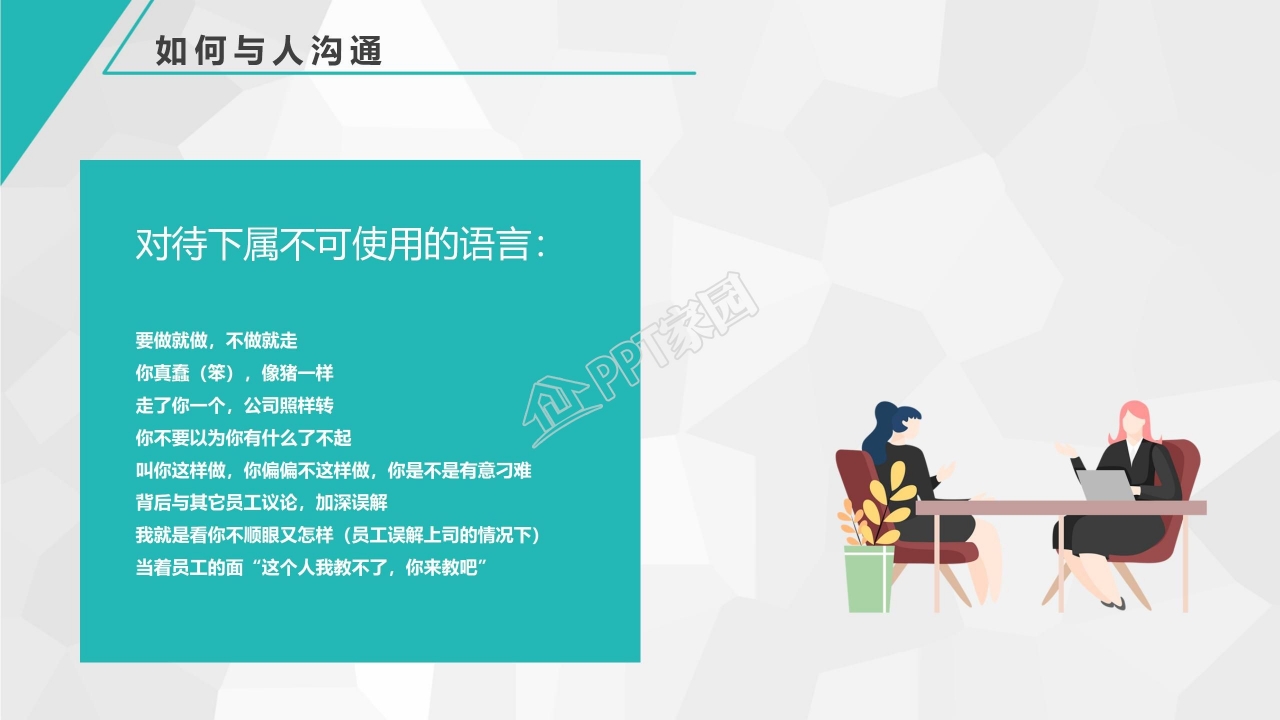 人力资源培训工作PPT模板