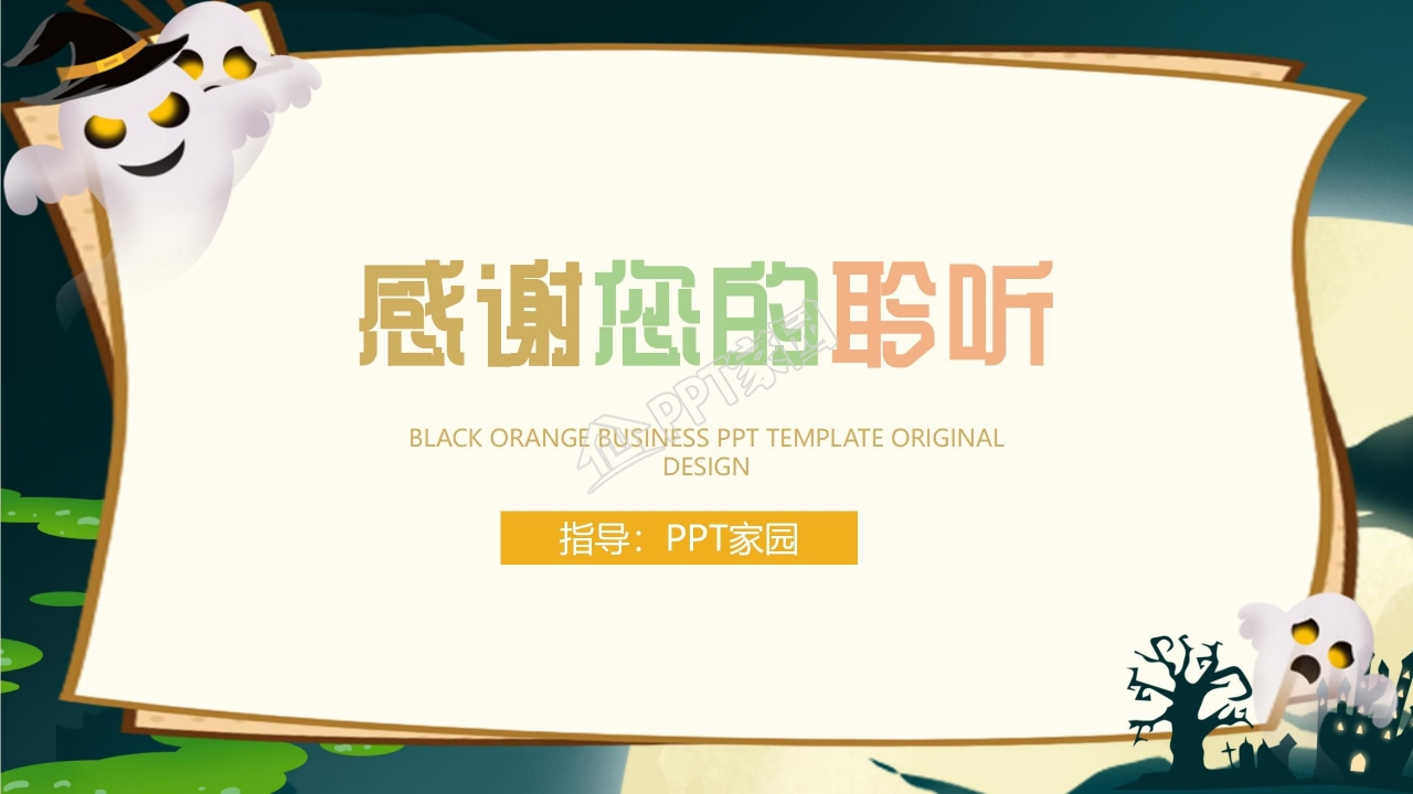 狂欢万圣节ppt模板