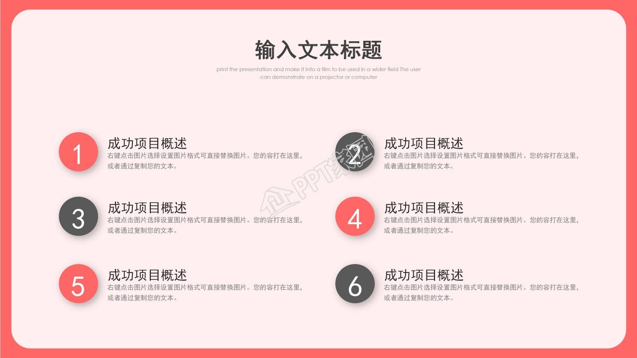 粉色创意精美精品PPT模板