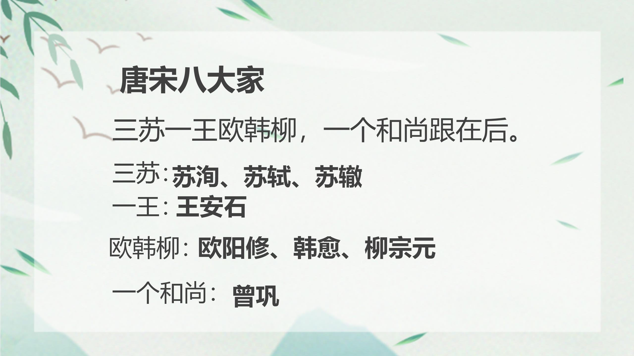 《泊船瓜洲》PPT课件下载3PPT课件下载